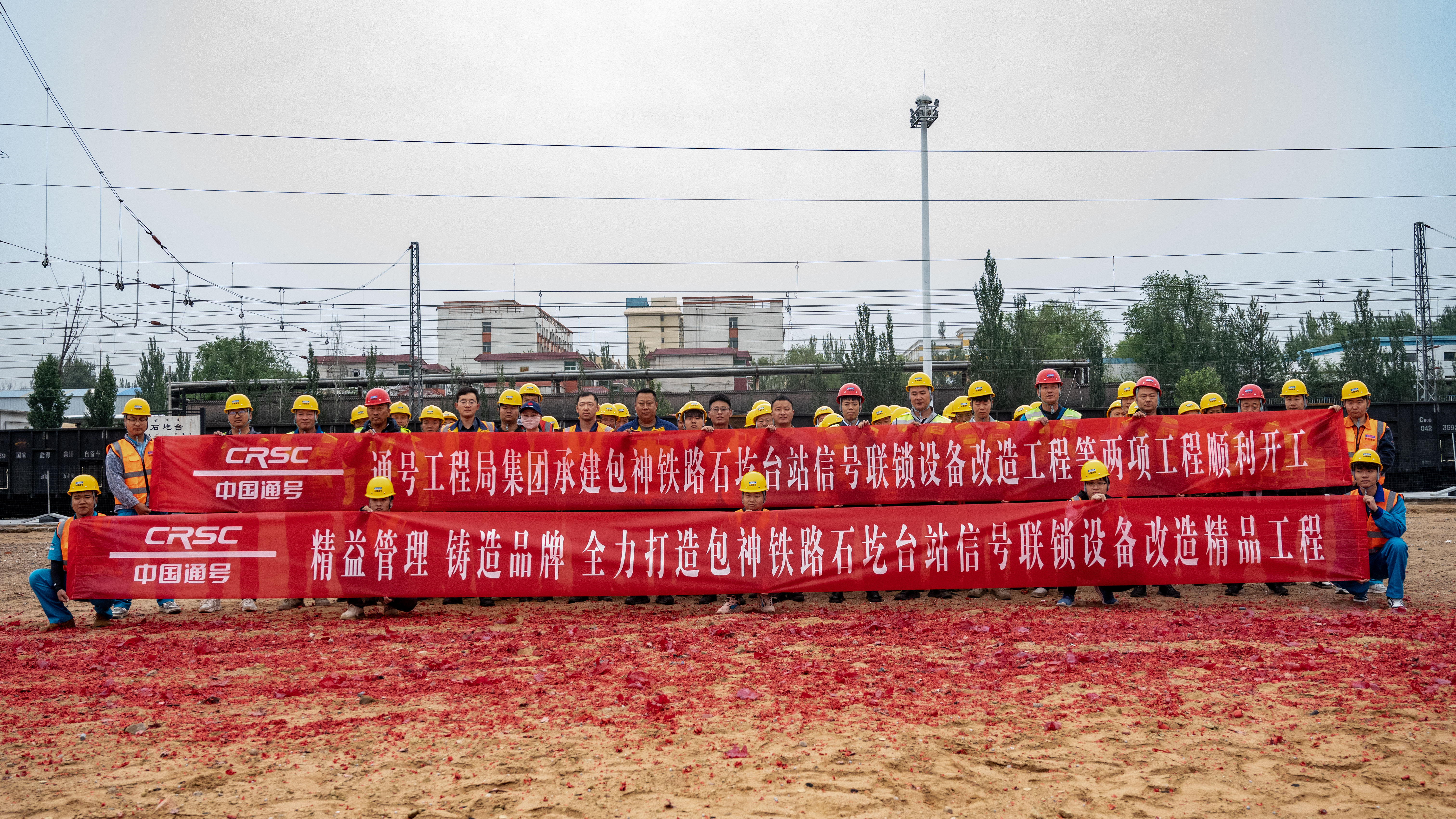 包神铁路石圪台站改系列工程顺利开工
